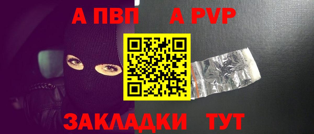 Alpha PVP  А ПВП Соль  А ПВП мука  Вход с VPN  Зерноград 