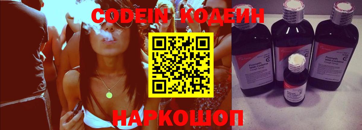 Зерноград  Кодеиновый сироп Lean напиток Lean (лин)  Кодеиновый сироп Lean Purple Drank  Вход с VPN 