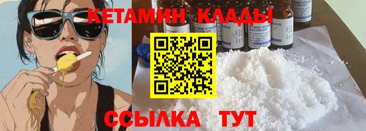 Кетамин VHQ Зерноград
