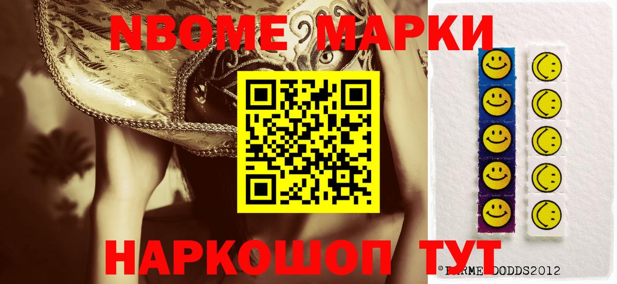 Марки 25I-NBOMe 1,5мг Зерноград